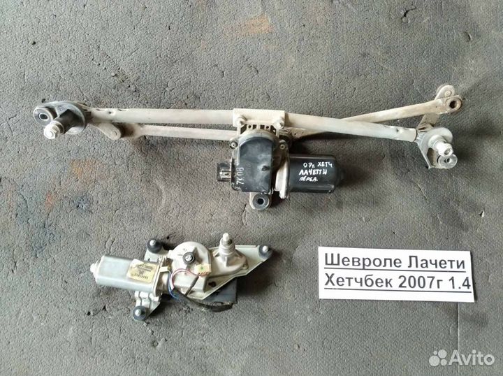 Chevrolet Lacetti 03-13г Трапеция дворников