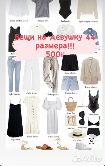 Пакет вещей на девушку