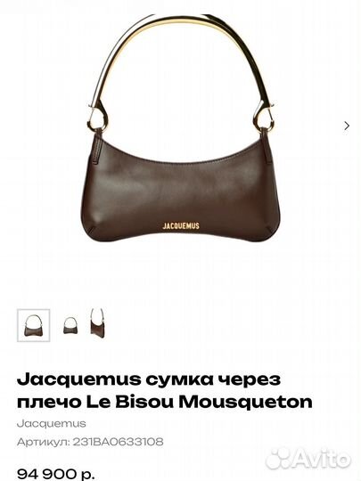 Сумка Jacquemus Le Bisou Mousqueton