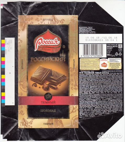 5.Обертка от шоколада Россия -щедрая душа и др