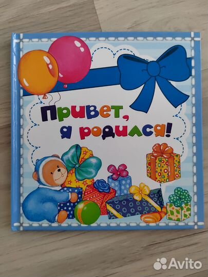 Фотоальбом для новорожденного