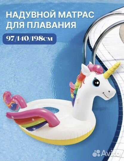 Надувной круг единорог