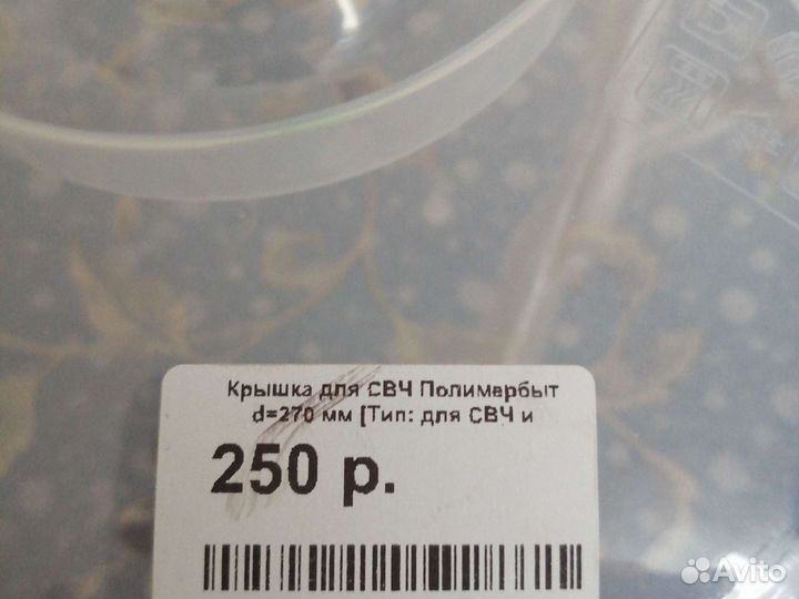 Крышка для свч
