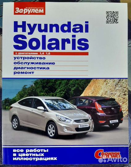 Книга Hyundai/Хундай