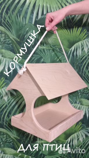 Кормушка для птиц