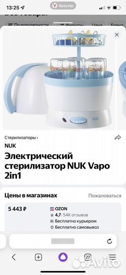 Стерилизатор электрический для бутылочек nuk