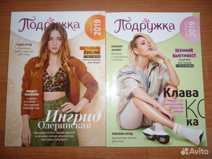 Журналы Подружка разных лет