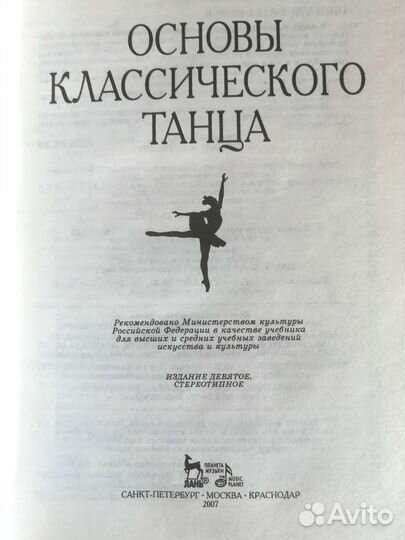 Книги о балете Балет СССР