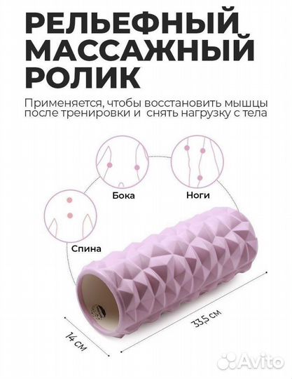 Массажерный валик