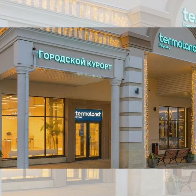 Промокод в Термолэнд до 20%