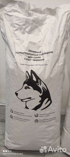 Корм супер премиум класса Promenad для собак