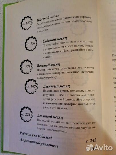 Книга про беременность