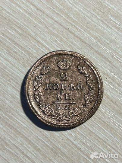 2 копейки 1925 ем ик