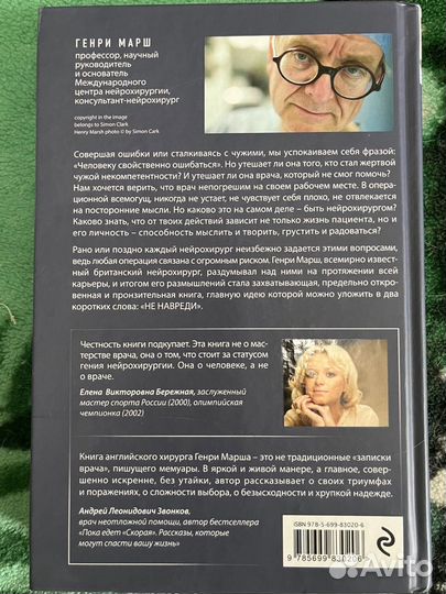 Книга Не навреди Генри Марш