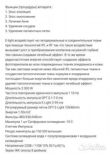 Аппарат элос эпиляции