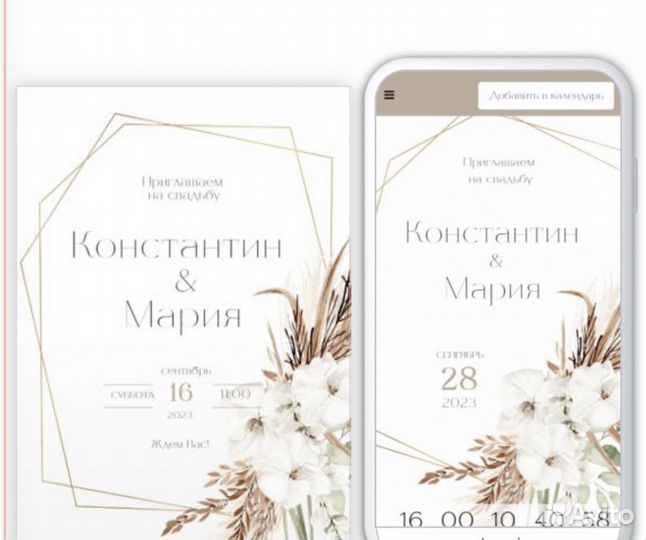 Свадебные пригласительные