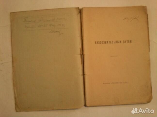 Редкие издания 1909-1936 годов