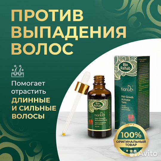 Тоник-активатор роста волос tianDe Bio Rehab