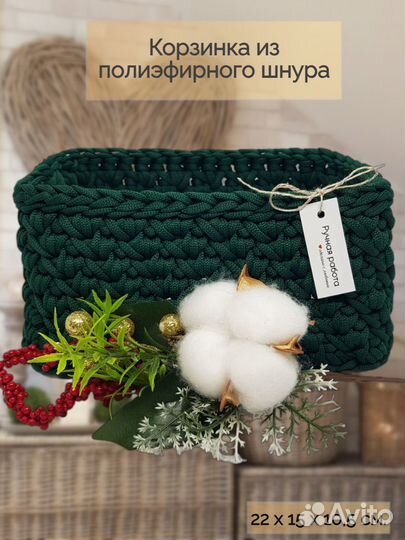 Вязаная корзина из полиэфирного шнура, 22х15х10,5