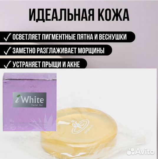 Мыло для лица iWhite Facial Bar