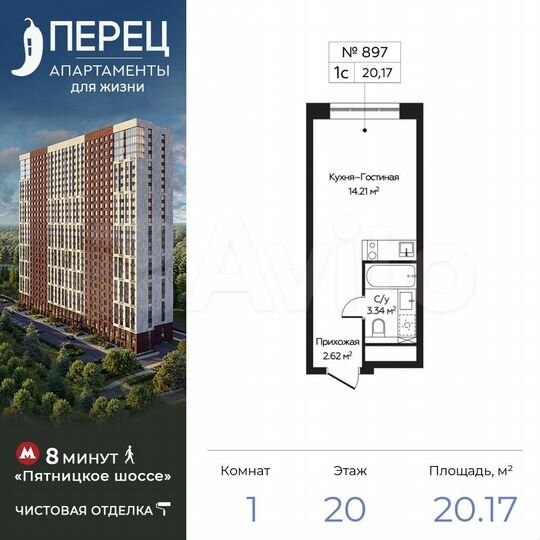 Апартаменты-студия, 20,2 м², 20/28 эт.