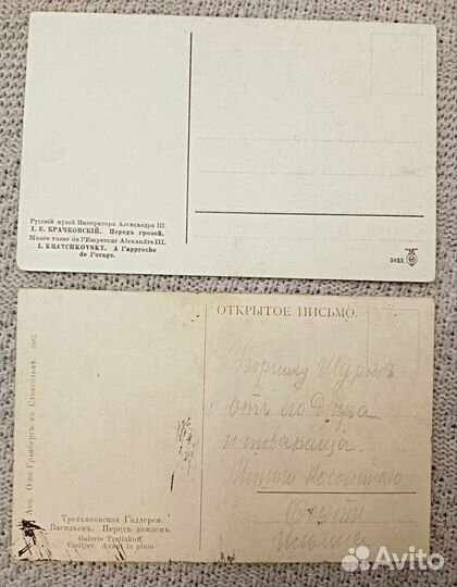 Старинные открытки. Живопись