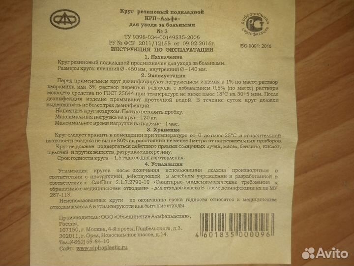 Круг резиновый, подкладной медицинский