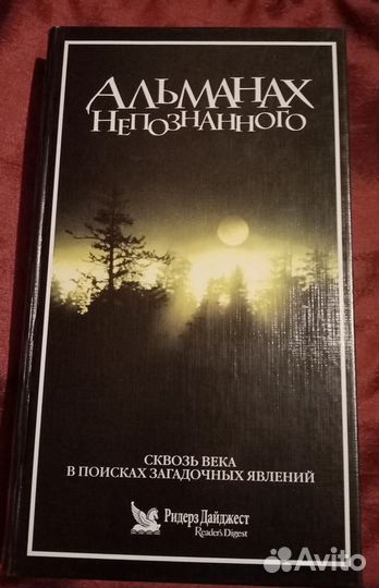 Альманах неопознанного
