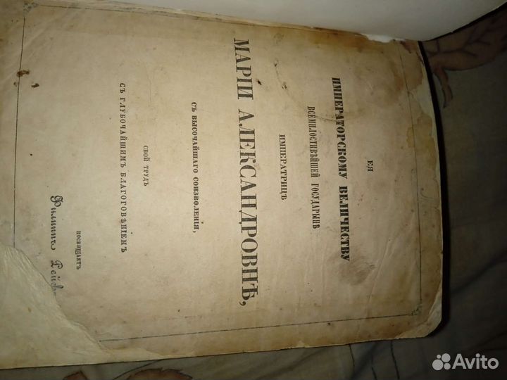 Словарь старинный 19 век