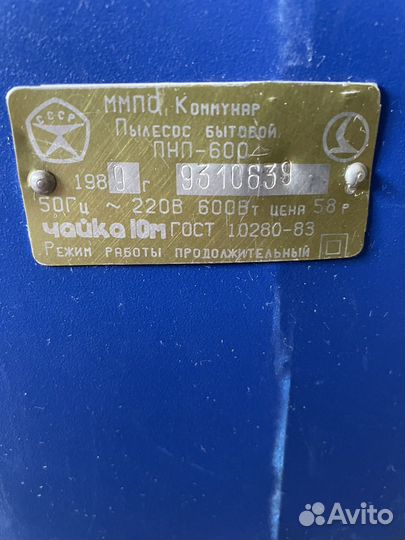 Пылесос Чайка 10м