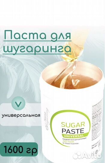Паста для шугаринга