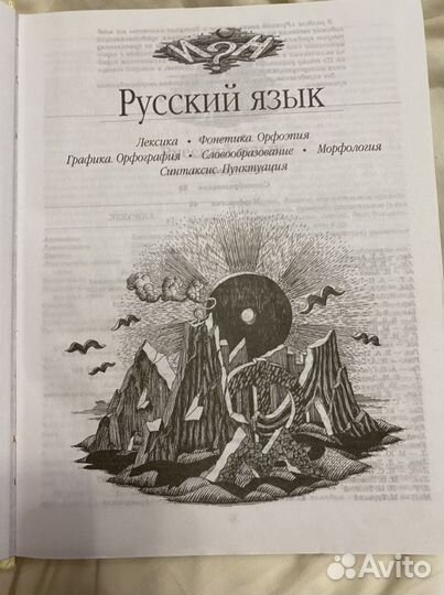 Большой справочник школьника 5-11 классы