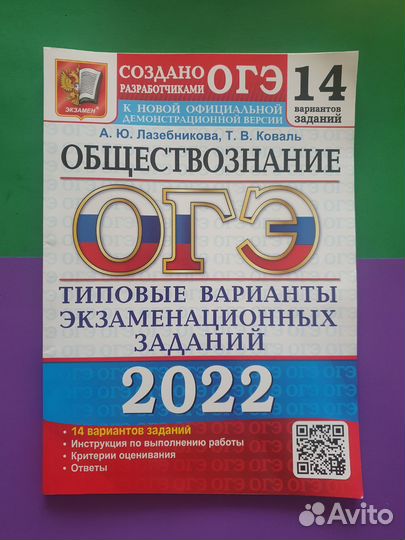 Обществознание огэ