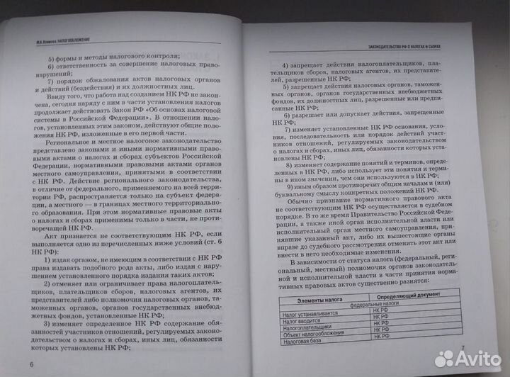 Налогообложение: пособие для бухгалтеров/Климова М