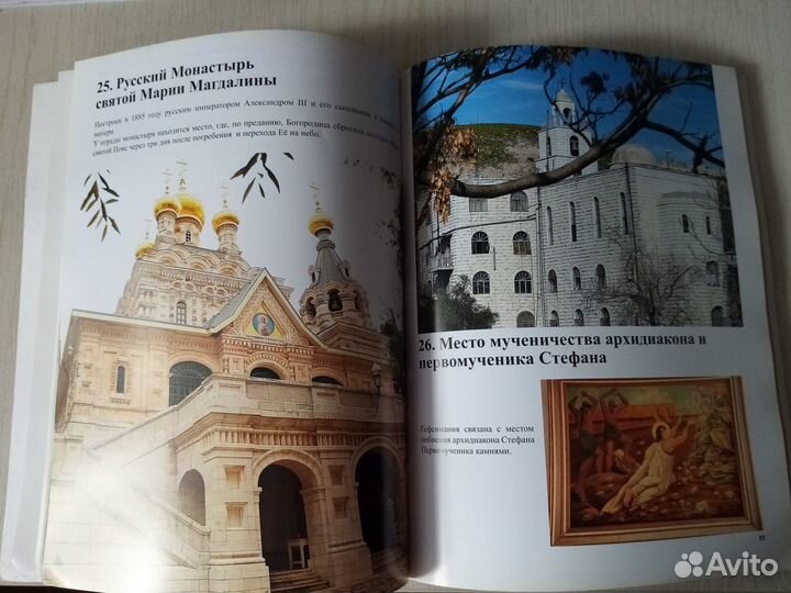 Книги о святых местах Израиля