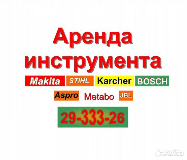 Аренда, прокат строительного инструмента