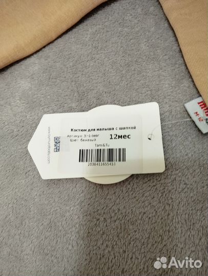 Костюм для малыша на фотосессию 74