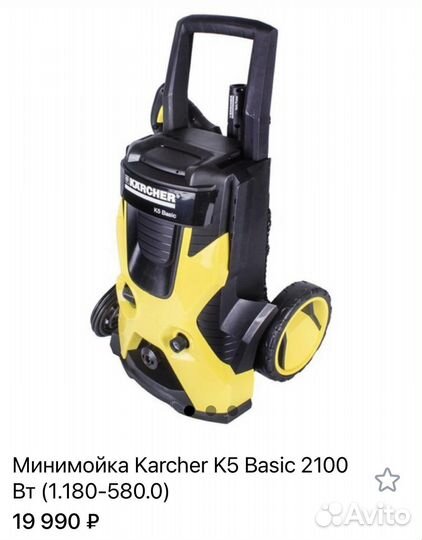 Минимойка Karcher K5 Basic 2100Вт (новая)