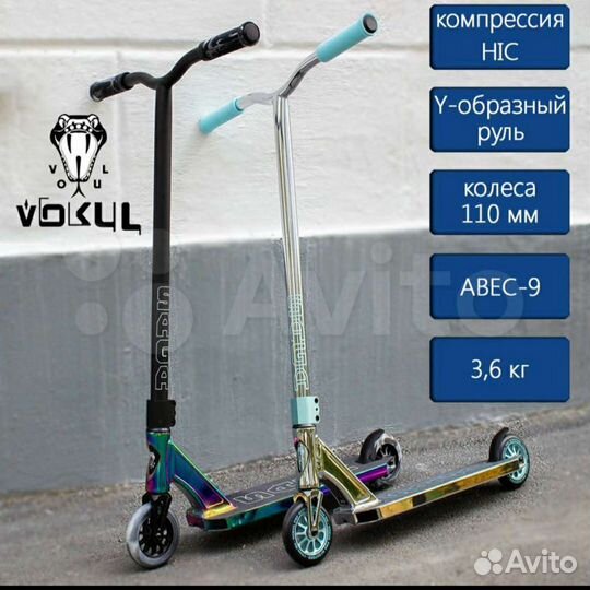 Экстремальный (трюковой) Самокат vokul saga