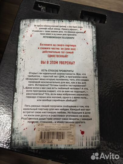 Джон Маррс Единственный