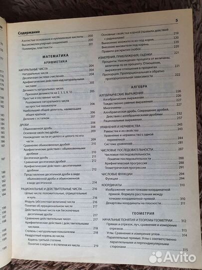 Справочники школьника 5-11 класс
