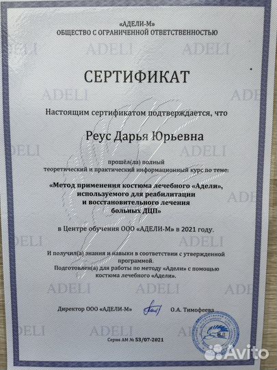 Лфк/Бобат/Афк/Детский массаж