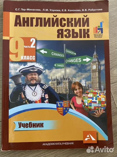 Учебник по английскому 9 класс