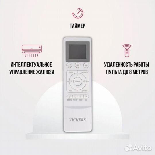 Сплит системы Vickers в Анапе - Монтаж. Доставка