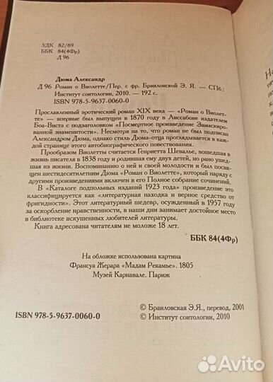 Александр Дюма 