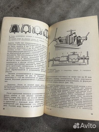 Литьевое прессование зубочелюстных протезов