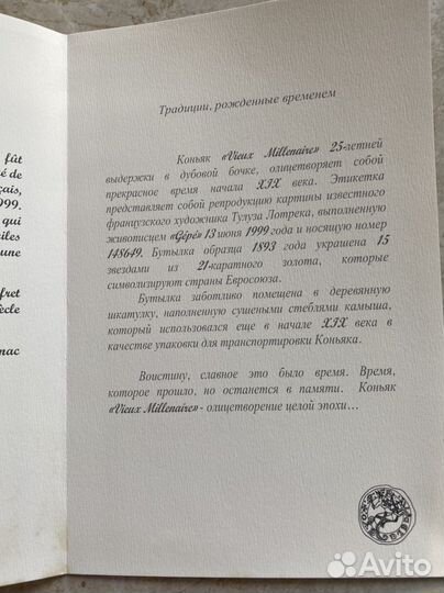 Пустая Бутылка от коньяка Vieux Millenaire