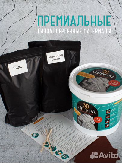 Набор для создания слепков