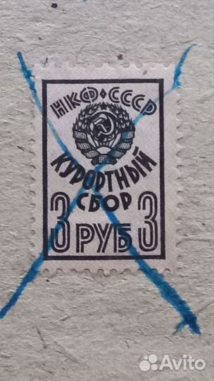 Непочта. Прописочный и курортный сбор 1920/30