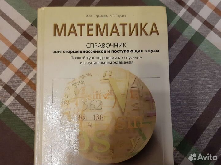 Учебная литература по математике